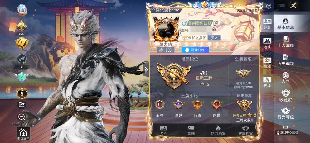 HPCMW3420325和平精英账号详情图14 HPCMW3420325和平精英账号详情图14