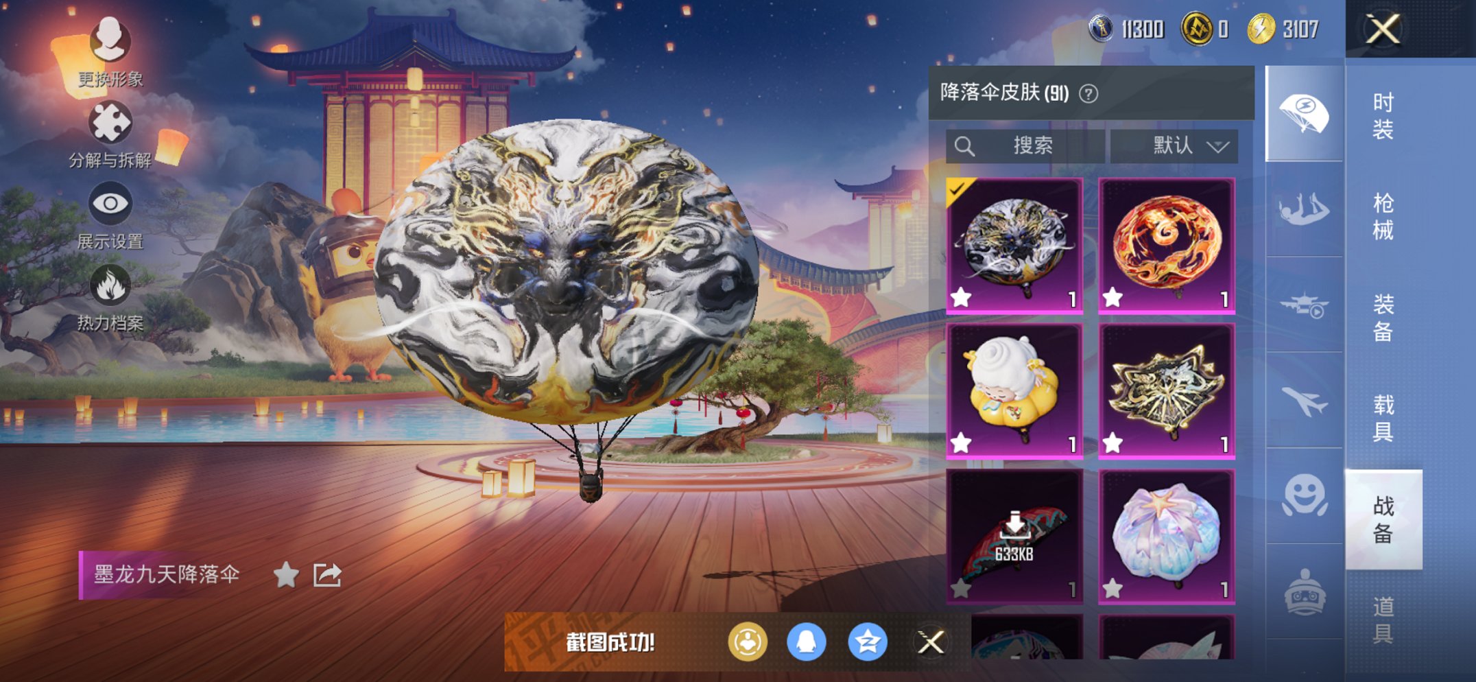 HPCMW3420325和平精英账号详情图15 HPCMW3420325和平精英账号详情图15