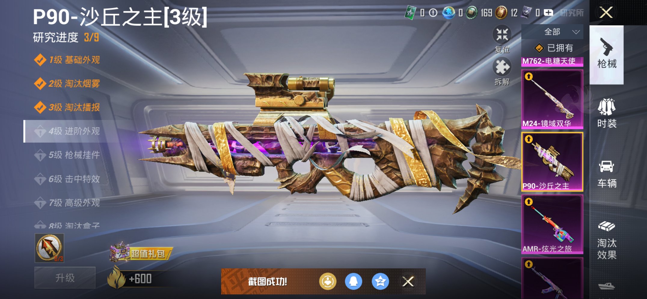 HPCMW3420325和平精英账号详情图26 HPCMW3420325和平精英账号详情图26