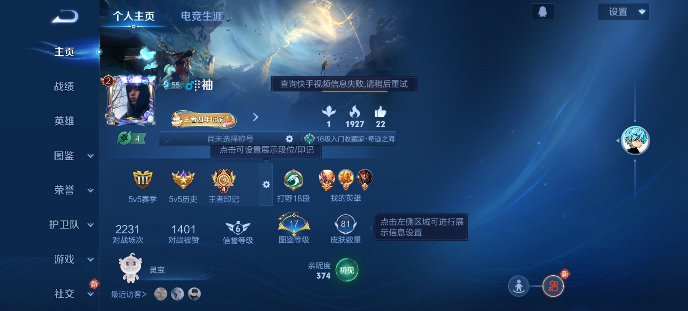 王者荣耀账号安卓QQ117英雄-81皮肤-可二次【地狱之眼幽冥之眼3传说1星元 秒换绑不用等】安卓QQ-117英雄-81