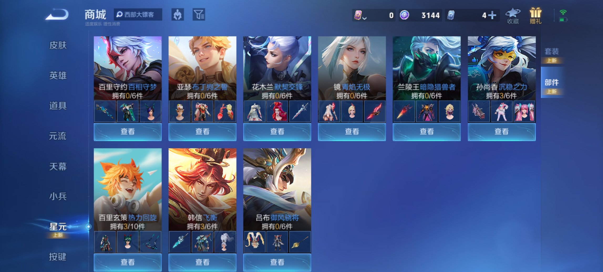 WZCMW3361778王者荣耀账号详情图5 WZCMW3361778王者荣耀账号详情图5