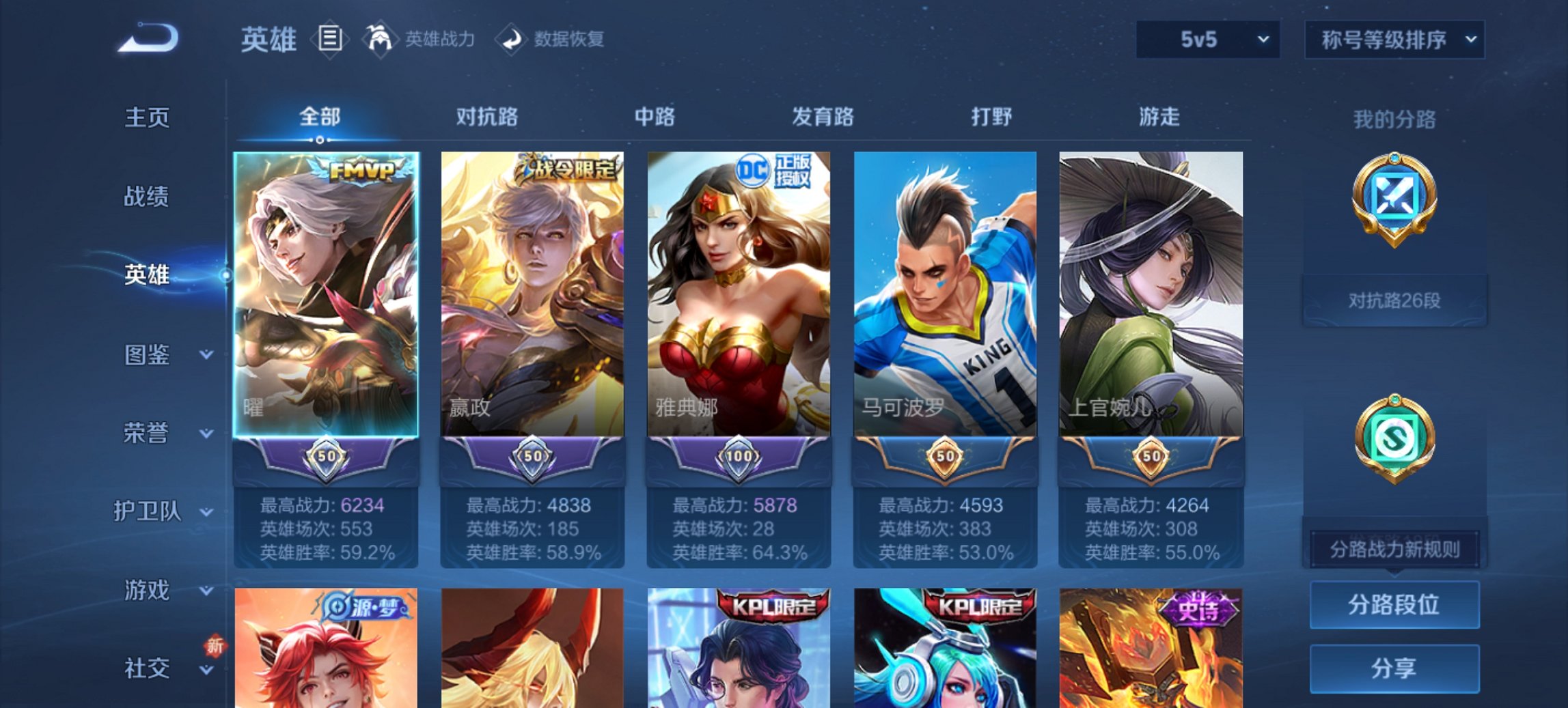 WZCMW3361778王者荣耀账号详情图17 WZCMW3361778王者荣耀账号详情图17