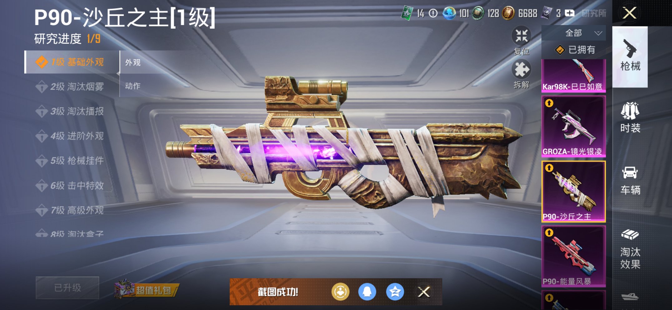 HPCMW3420324和平精英账号详情图11 HPCMW3420324和平精英账号详情图11