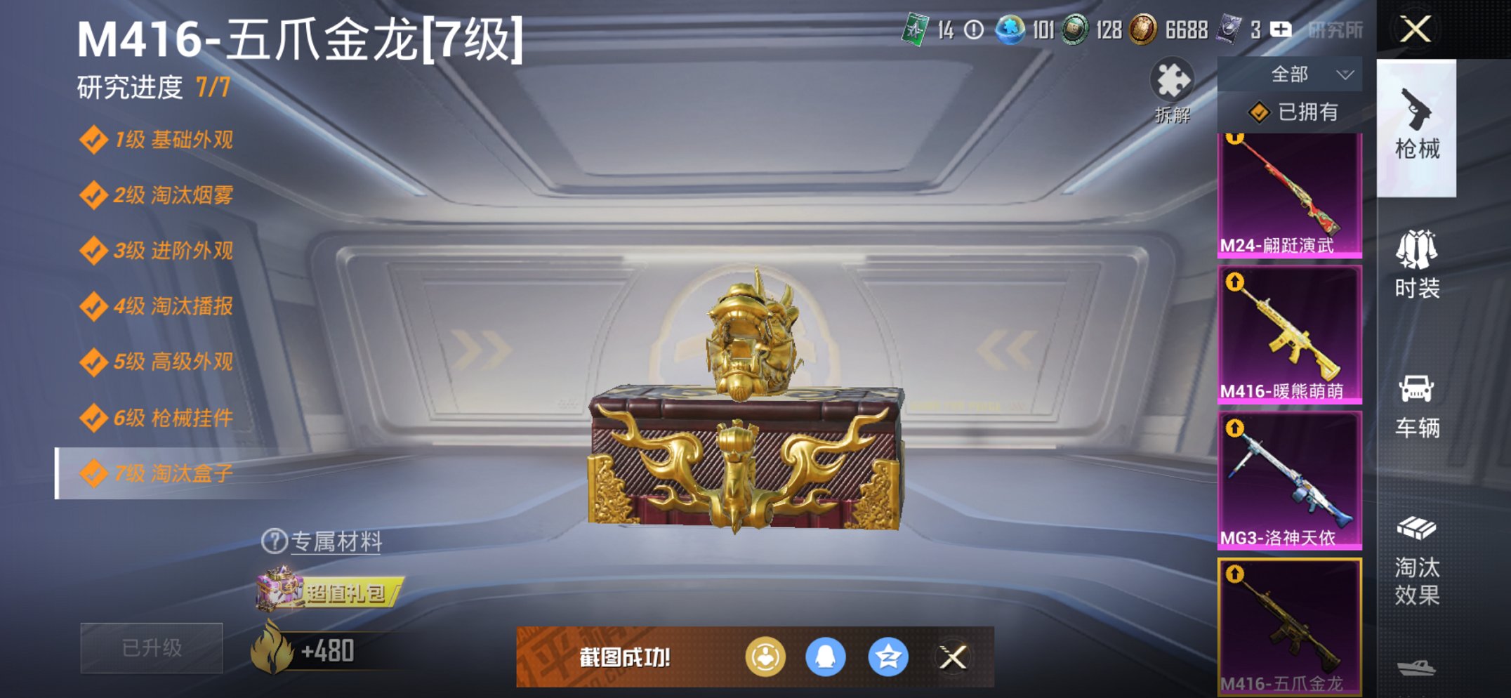 HPCMW3420324和平精英账号详情图18 HPCMW3420324和平精英账号详情图18