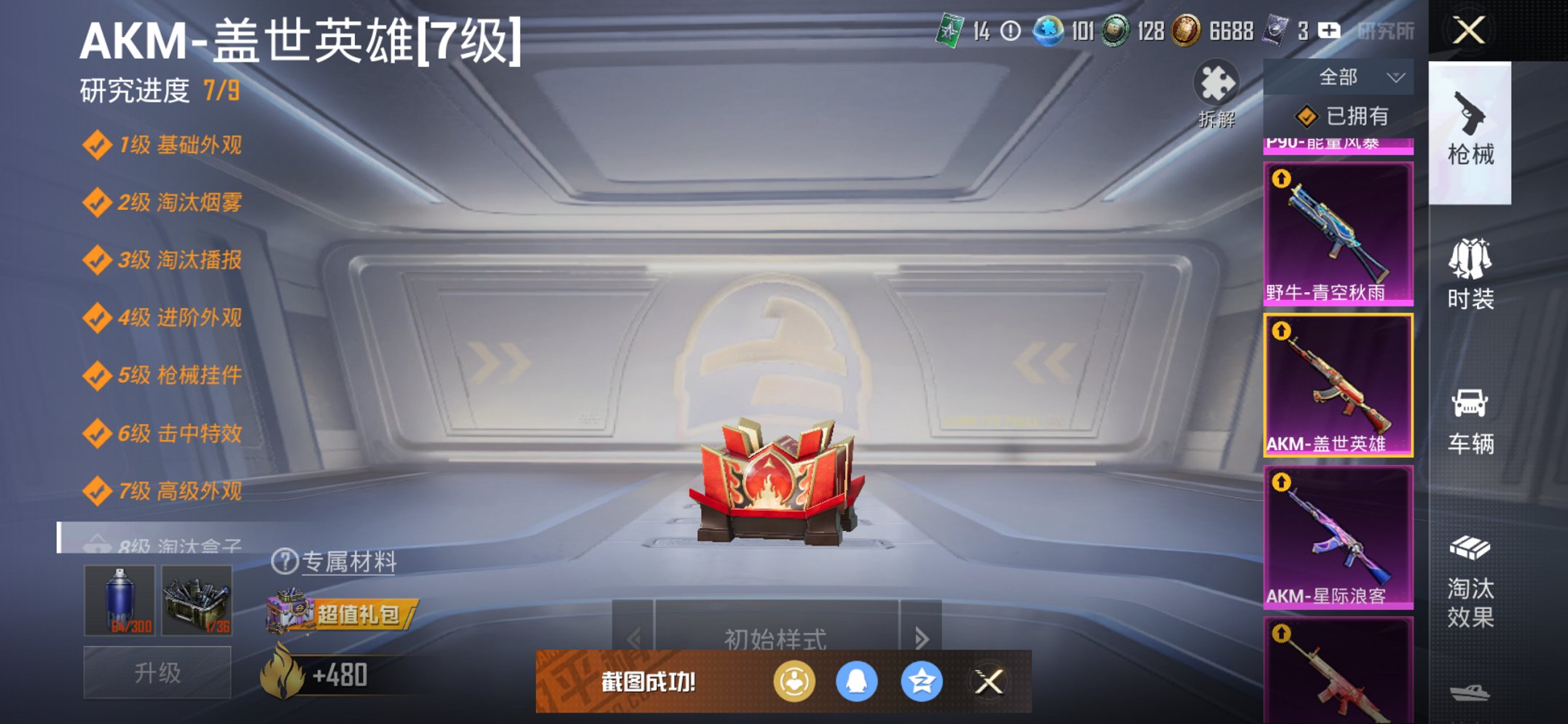 HPCMW3420324和平精英账号详情图27 HPCMW3420324和平精英账号详情图27