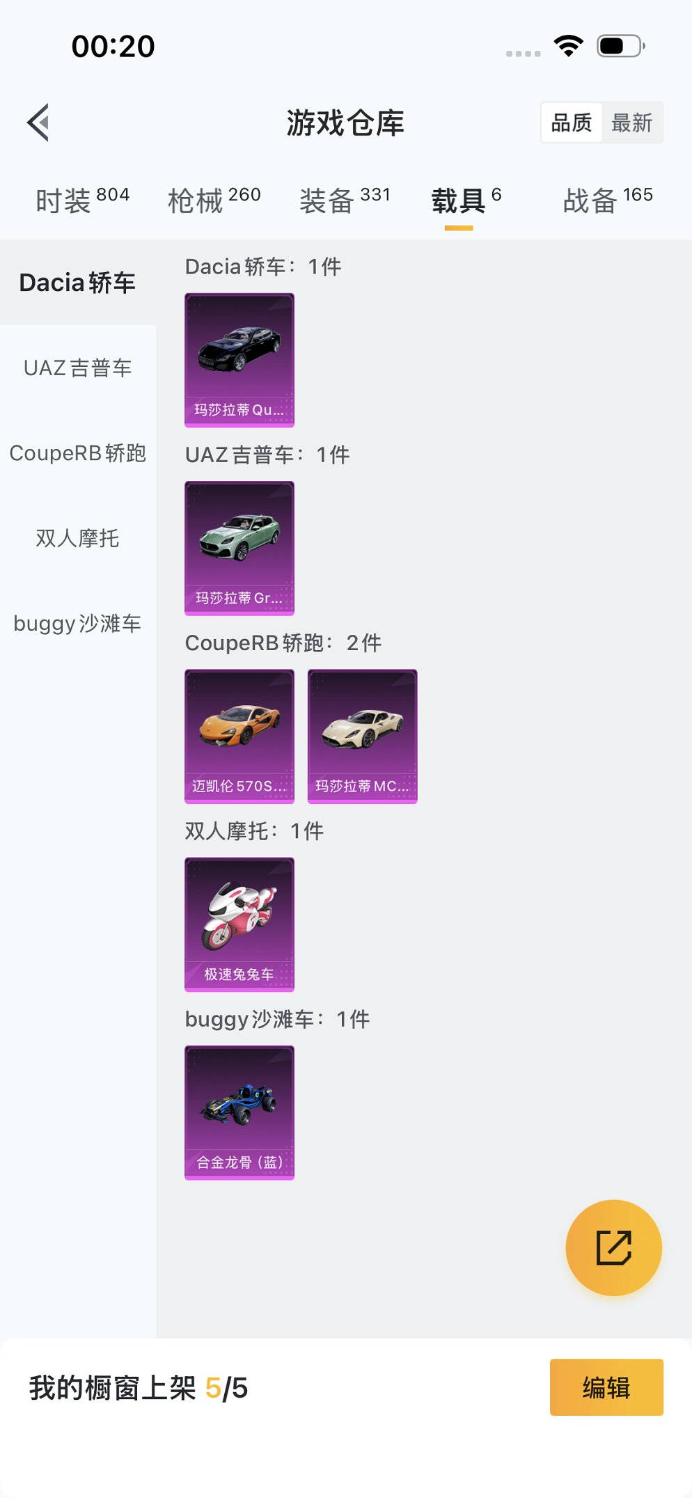 HPCMW3420324和平精英账号详情图36 HPCMW3420324和平精英账号详情图36