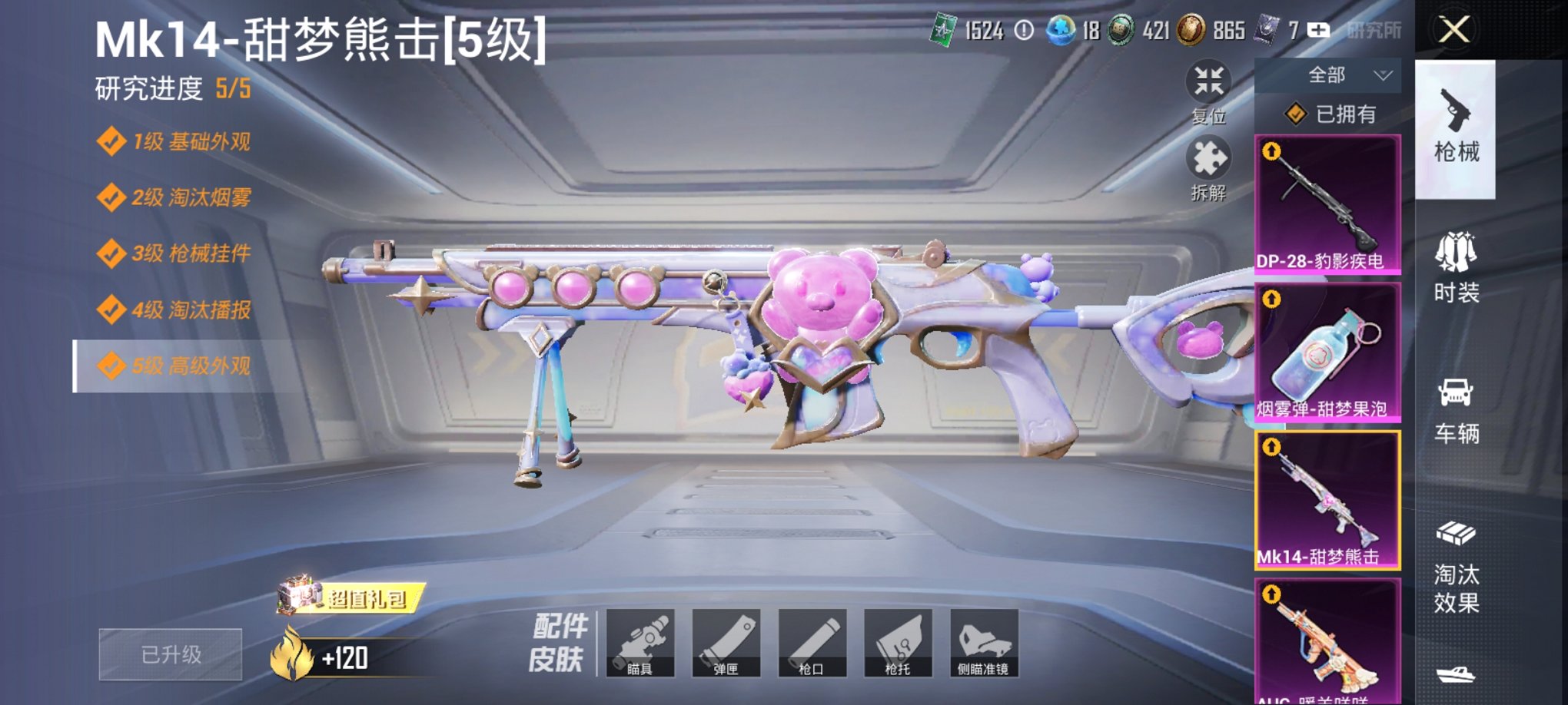 HPCMW3426600和平精英账号详情图11 HPCMW3426600和平精英账号详情图11