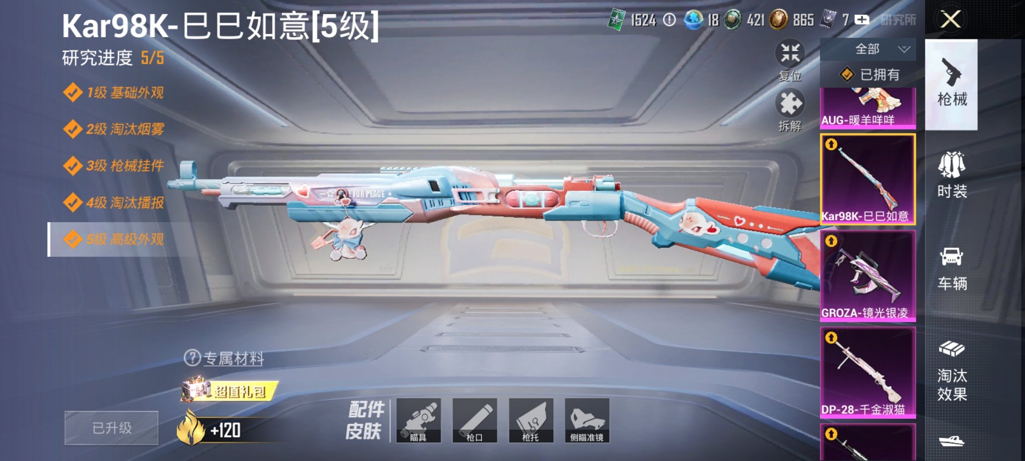 HPCMW3426600和平精英账号详情图13 HPCMW3426600和平精英账号详情图13