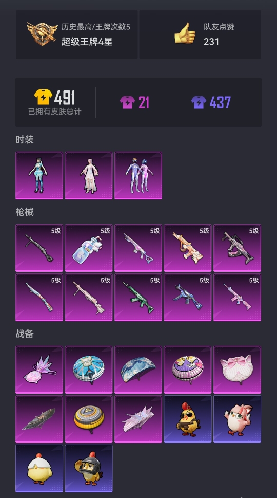 HPCMW3426600和平精英账号详情图17 HPCMW3426600和平精英账号详情图17