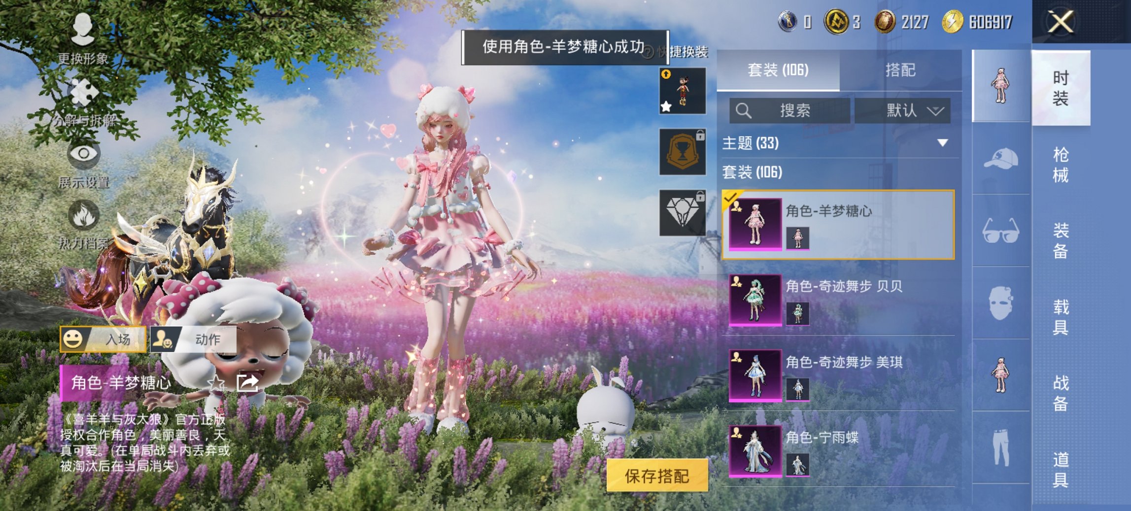 HPCMW3423410和平精英账号详情图8 HPCMW3423410和平精英账号详情图8