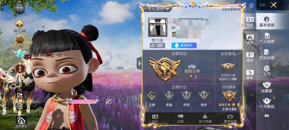 HPCMW3423410和平精英账号详情图16 HPCMW3423410和平精英账号详情图16