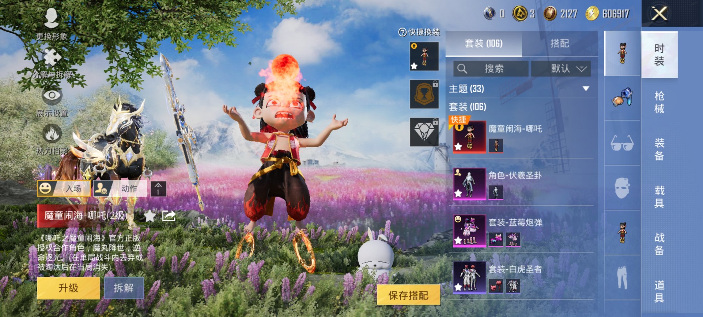 HPCMW3423410和平精英账号详情图21 HPCMW3423410和平精英账号详情图21