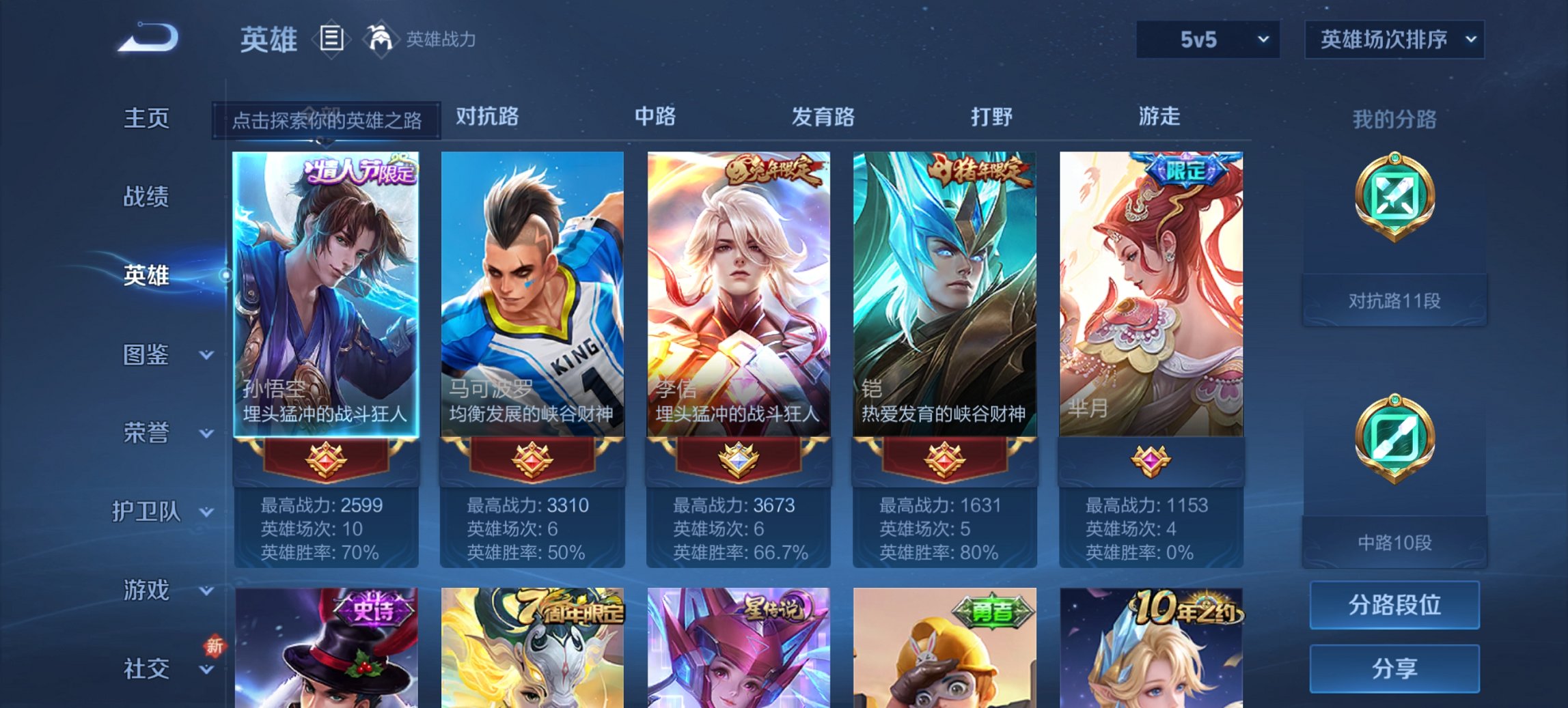 WZCMW3362272王者荣耀账号详情图13 WZCMW3362272王者荣耀账号详情图13