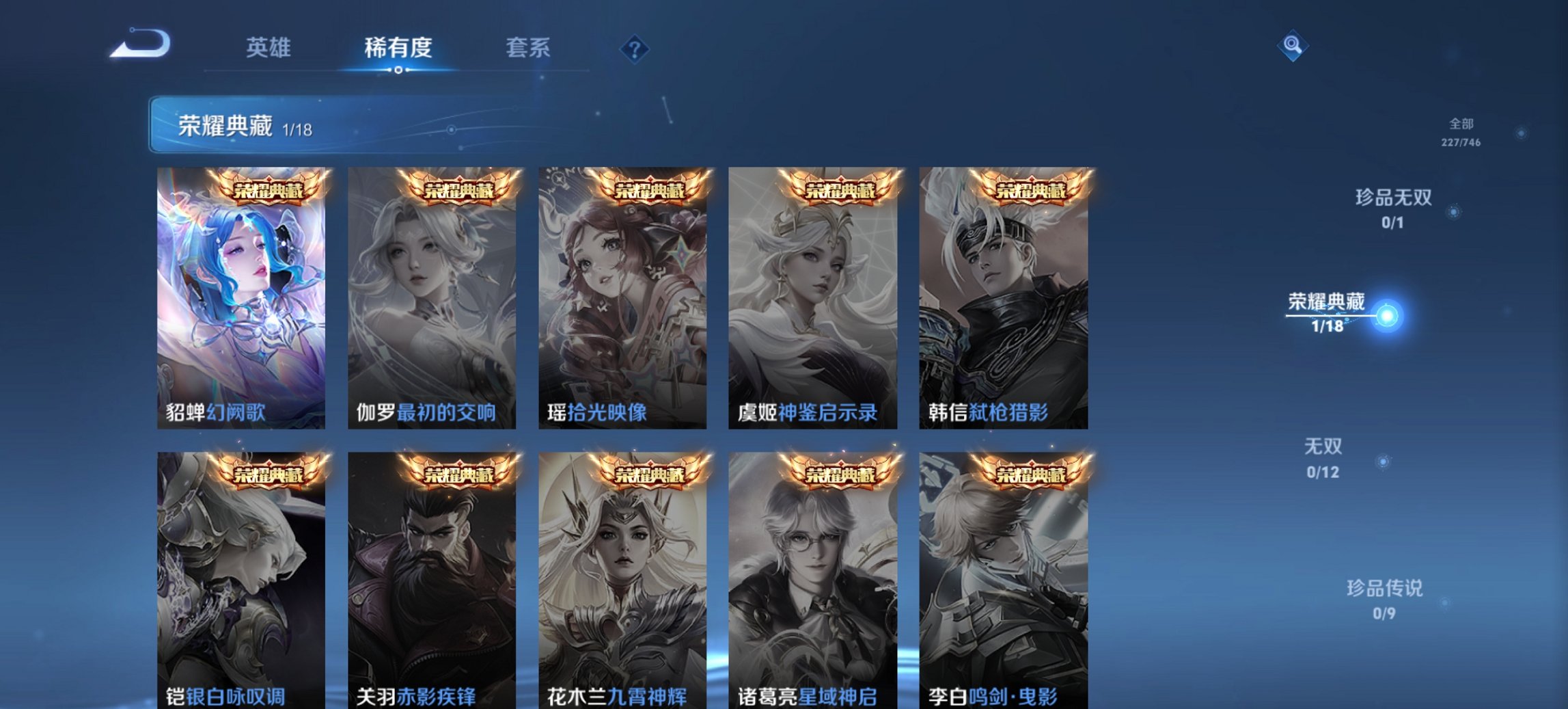 WZCMW3361488王者荣耀账号详情图9 WZCMW3361488王者荣耀账号详情图9