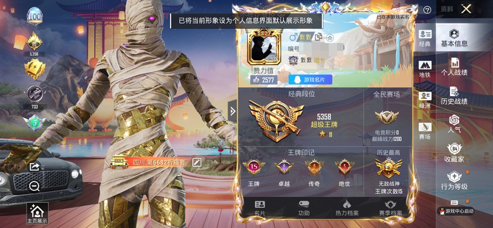 HPCMW3419603和平精英账号详情图3 HPCMW3419603和平精英账号详情图3