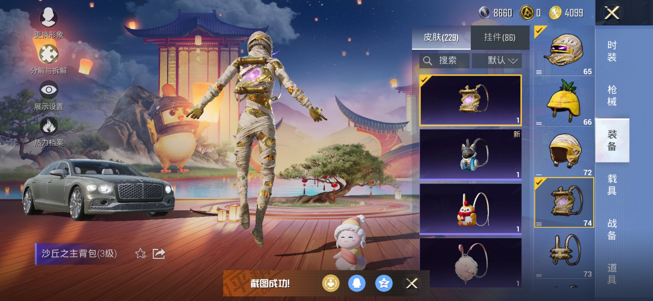 HPCMW3419603和平精英账号详情图5 HPCMW3419603和平精英账号详情图5