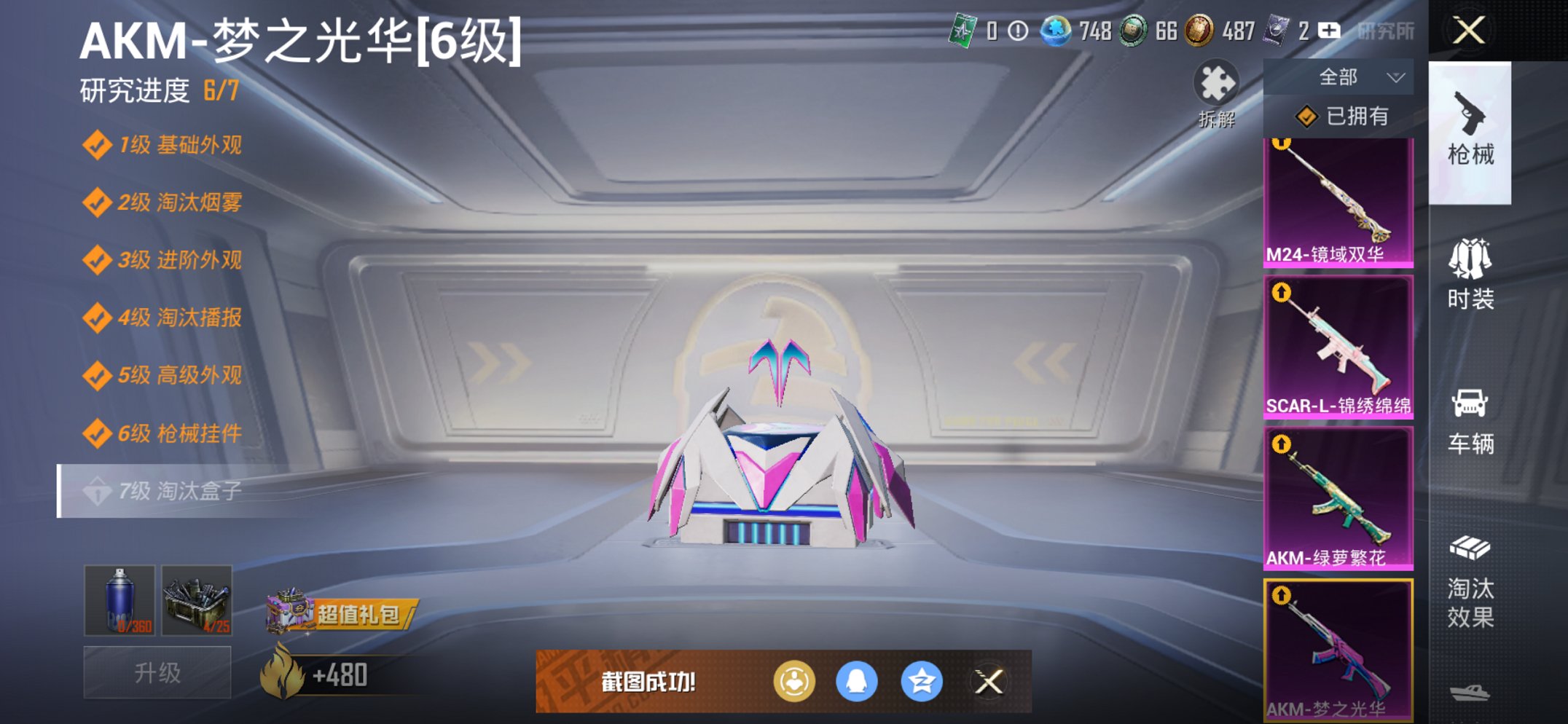 HPCMW3419603和平精英账号详情图6 HPCMW3419603和平精英账号详情图6