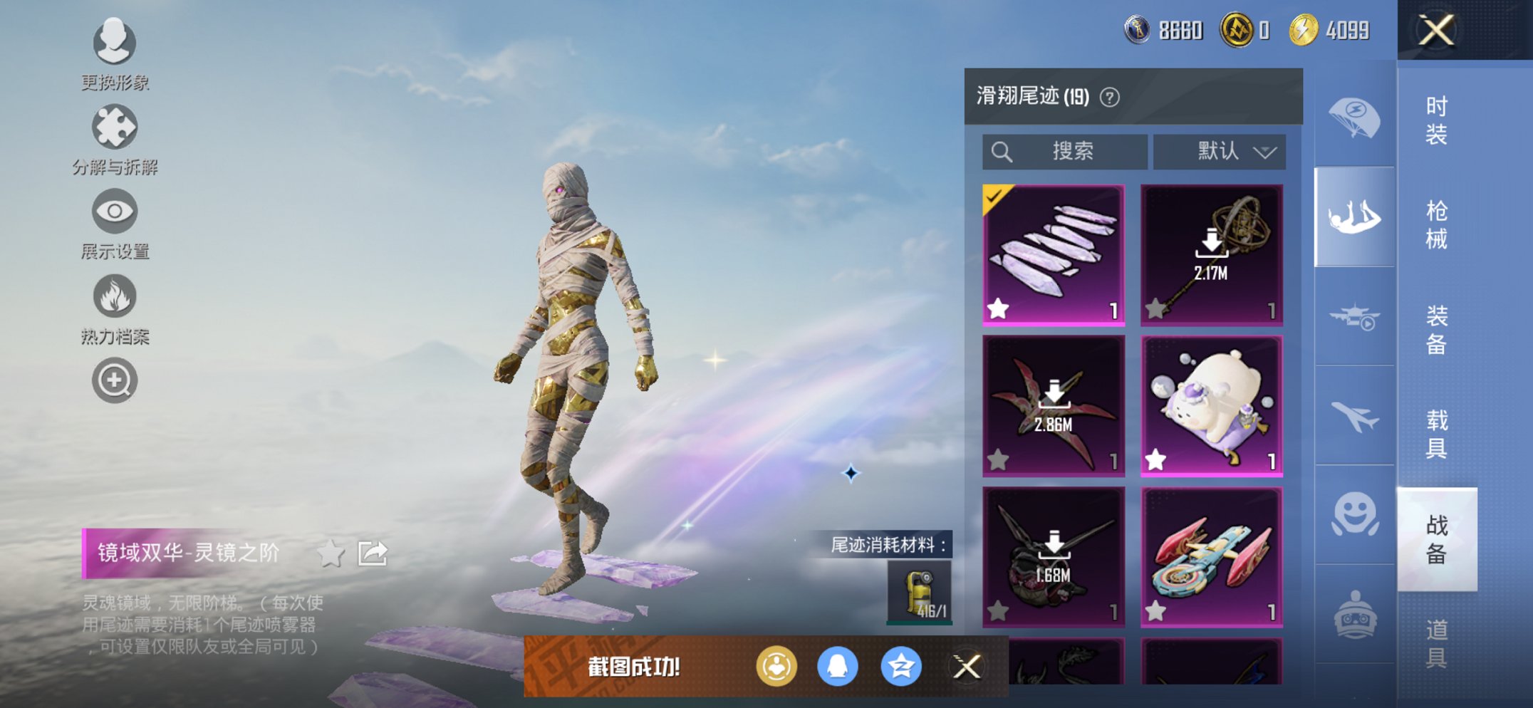 HPCMW3419603和平精英账号详情图23 HPCMW3419603和平精英账号详情图23