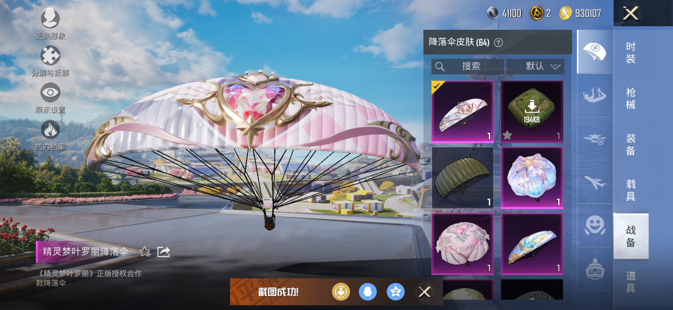 HPCMW3423416和平精英账号详情图3 HPCMW3423416和平精英账号详情图3