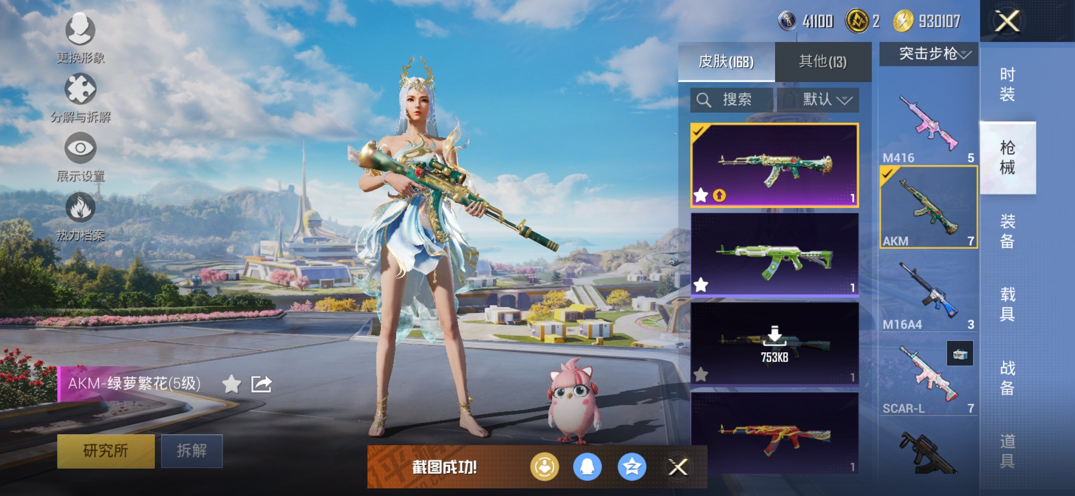 HPCMW3423416和平精英账号详情图4 HPCMW3423416和平精英账号详情图4