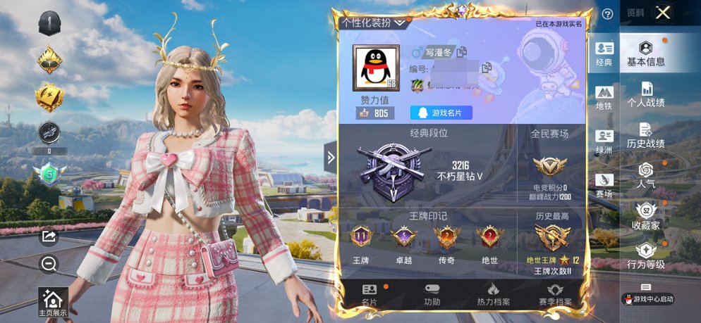 HPCMW3423416和平精英账号详情图8 HPCMW3423416和平精英账号详情图8