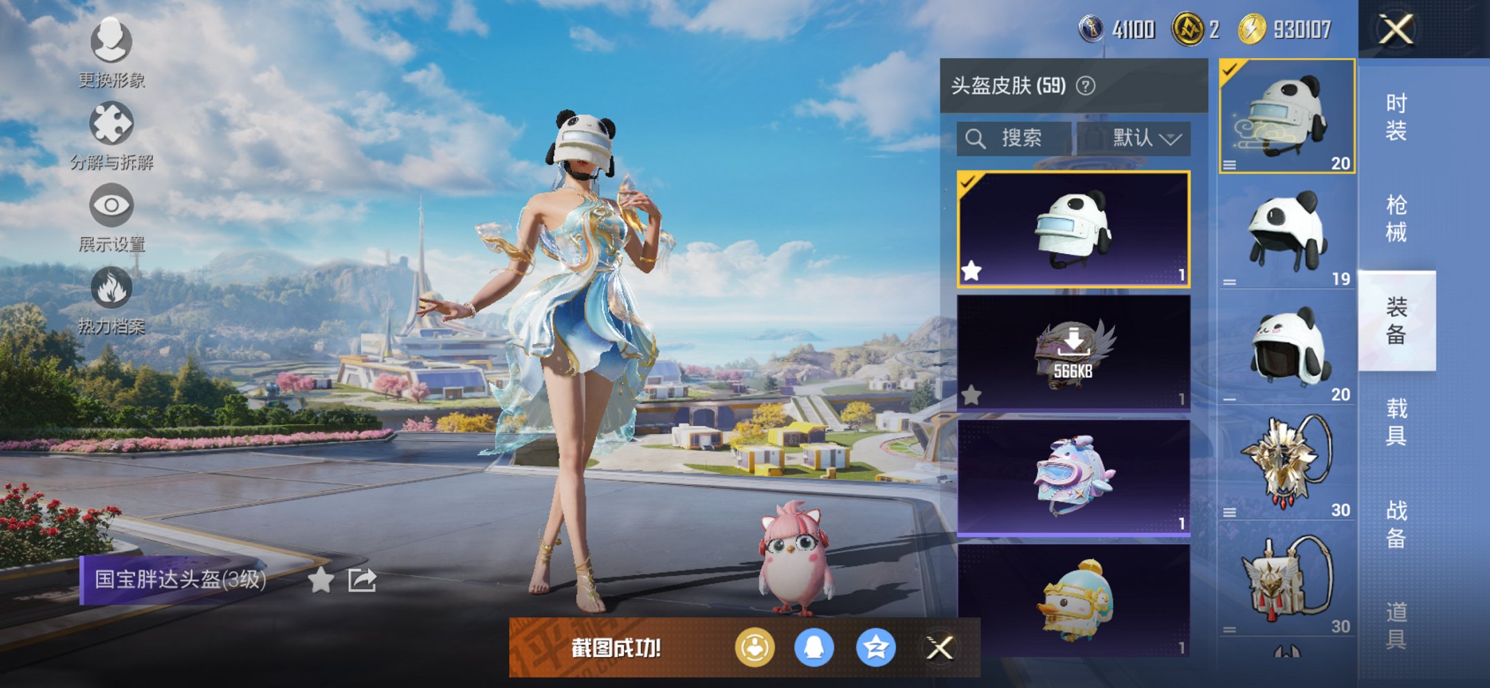 HPCMW3423416和平精英账号详情图10 HPCMW3423416和平精英账号详情图10