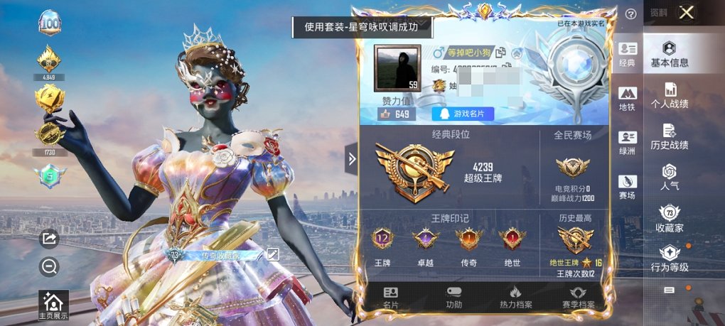 HPCMW3426113和平精英账号详情图9 HPCMW3426113和平精英账号详情图9