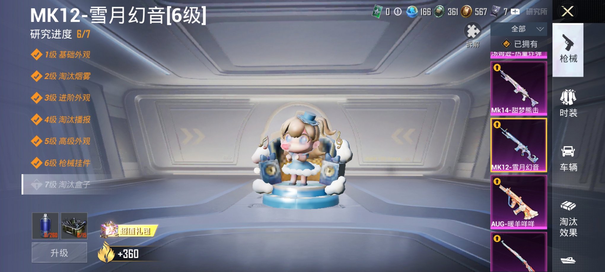 HPCMW3426113和平精英账号详情图14 HPCMW3426113和平精英账号详情图14