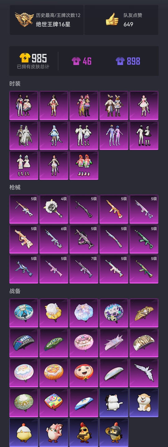 HPCMW3426113和平精英账号详情图21 HPCMW3426113和平精英账号详情图21