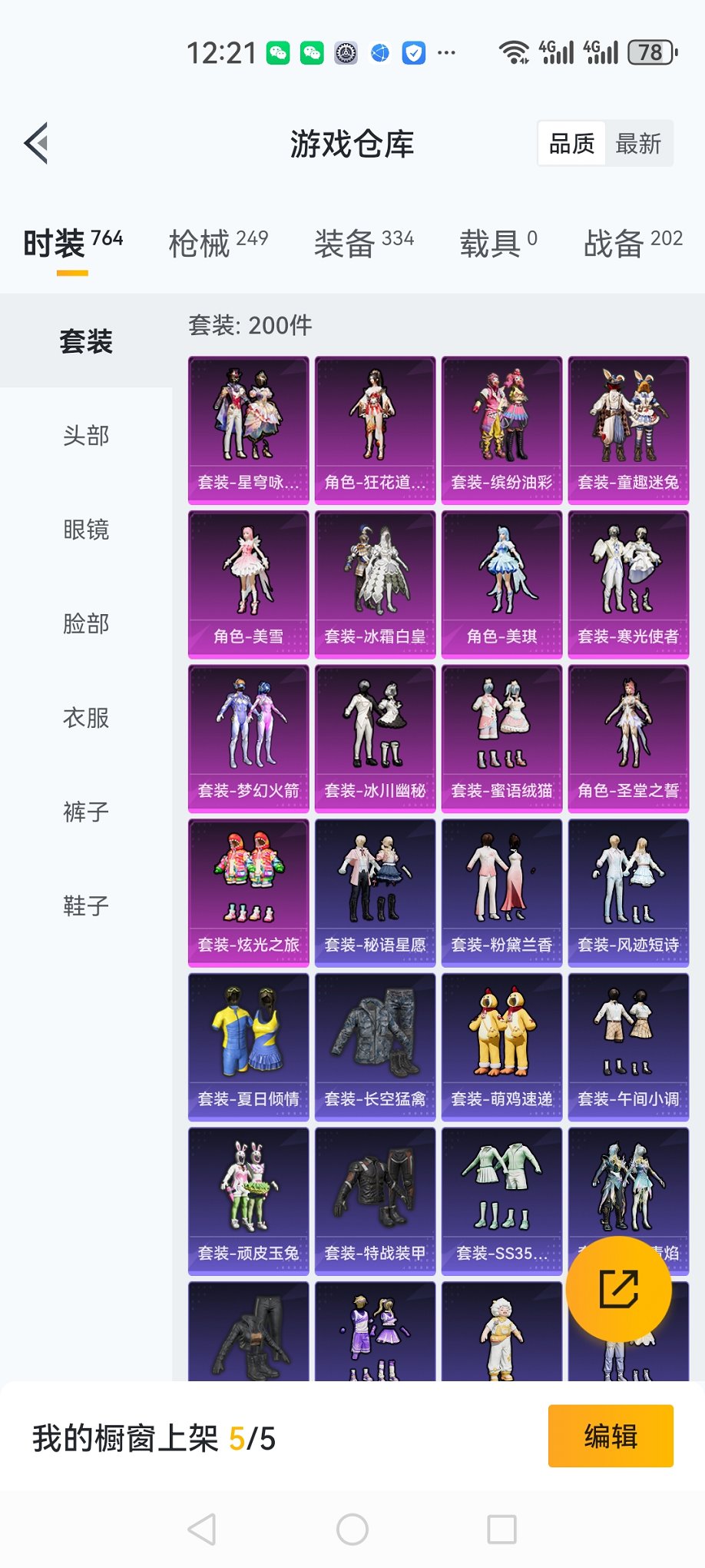 HPCMW3426113和平精英账号详情图22 HPCMW3426113和平精英账号详情图22