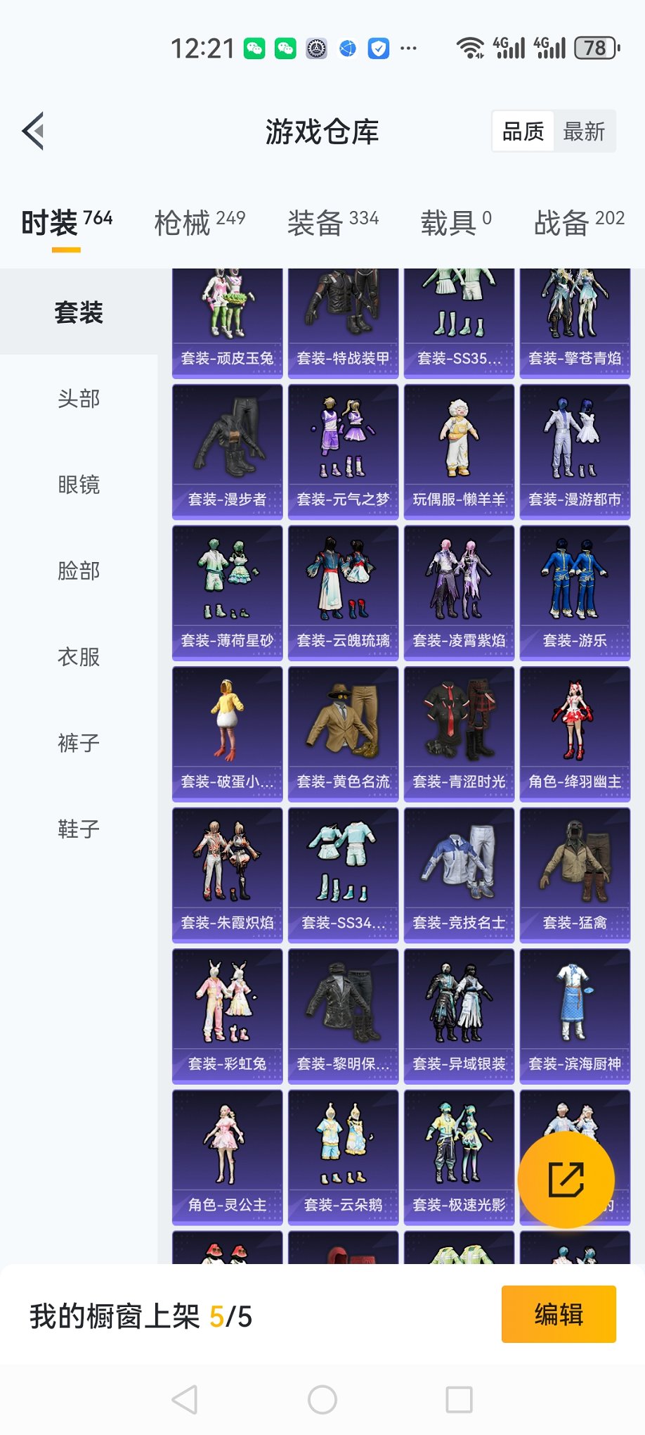 HPCMW3426113和平精英账号详情图23 HPCMW3426113和平精英账号详情图23