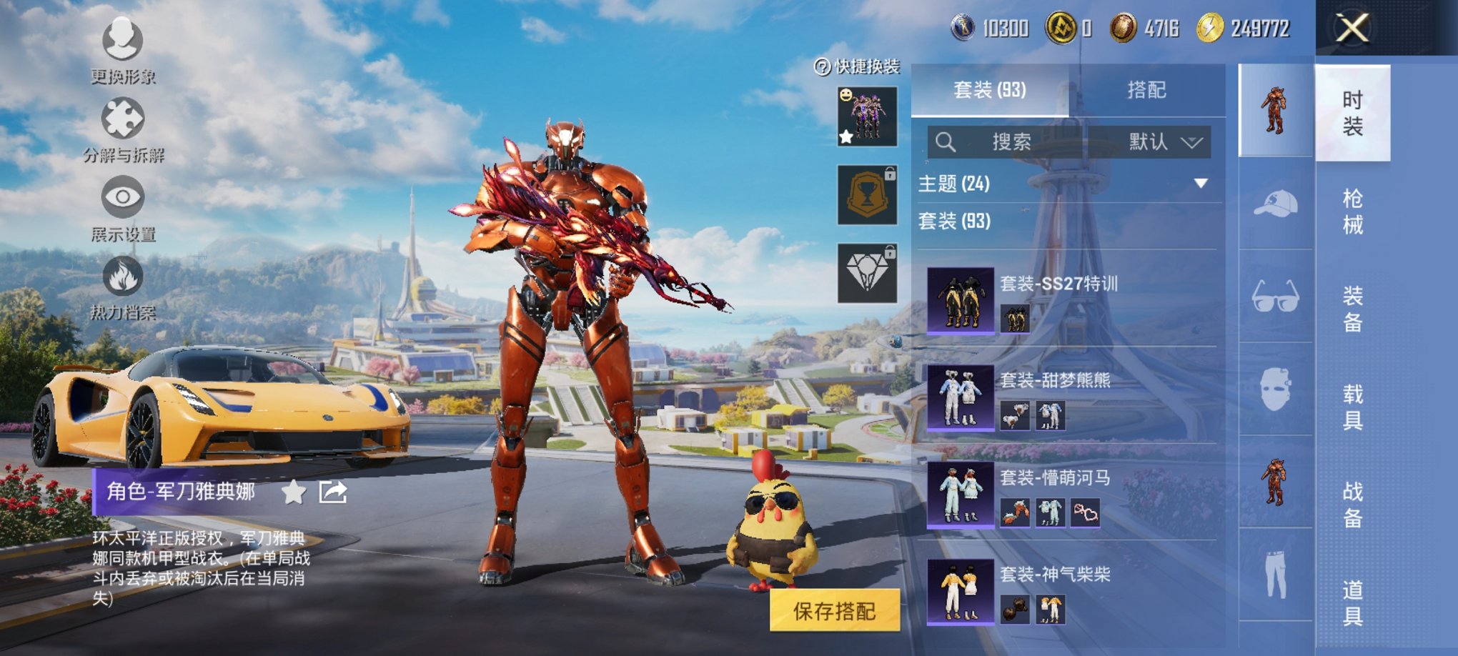 HPCMW3419602和平精英账号详情图8 HPCMW3419602和平精英账号详情图8