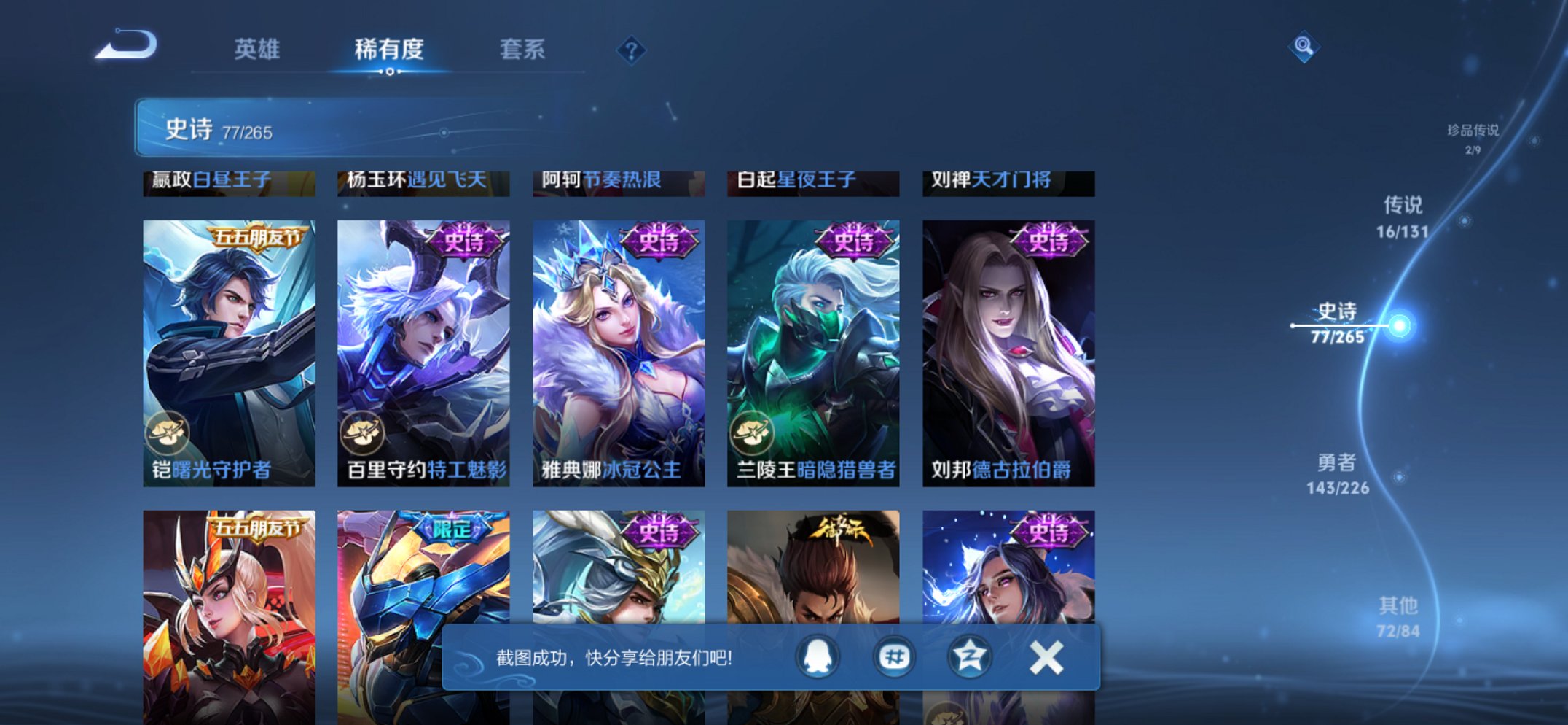 WZCMW3363650王者荣耀账号详情图2