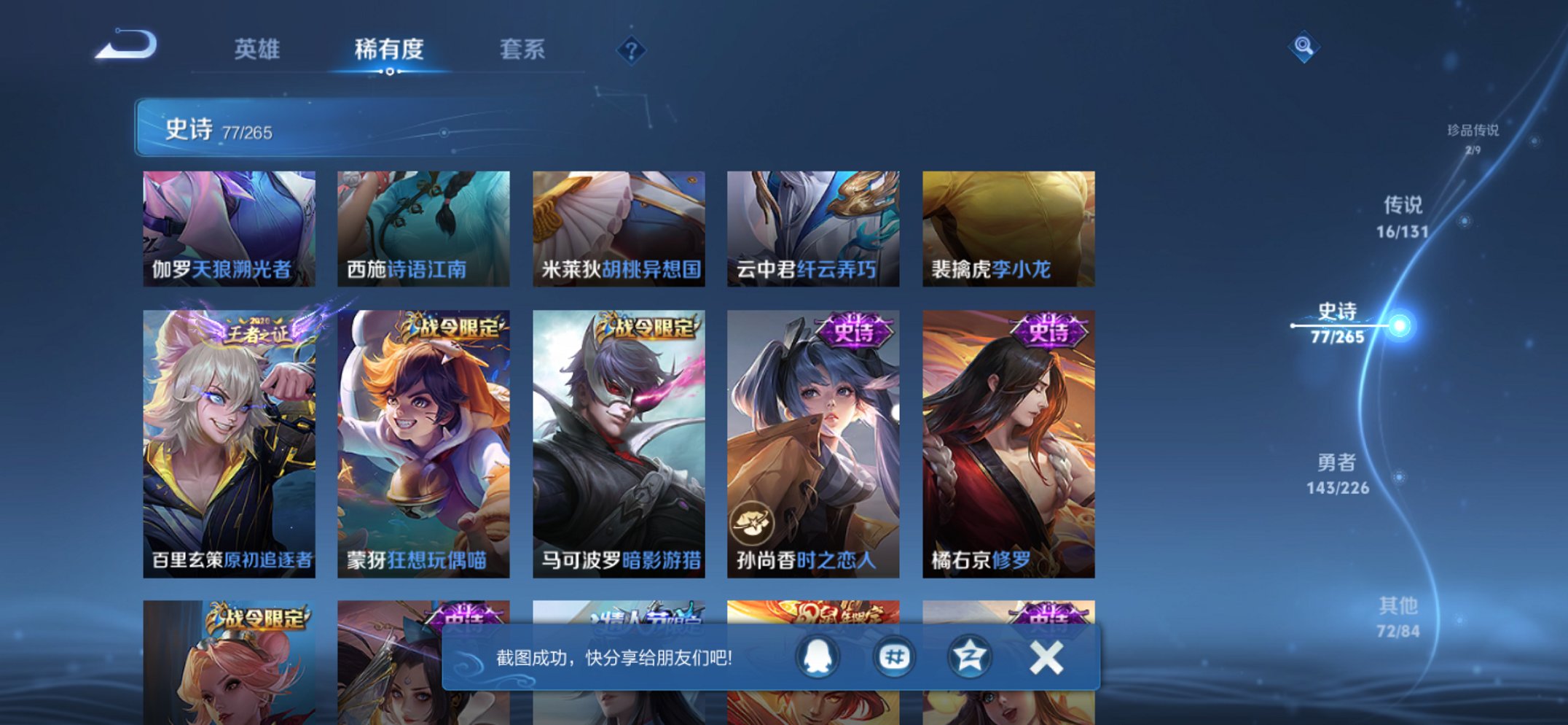 WZCMW3363650王者荣耀账号详情图4