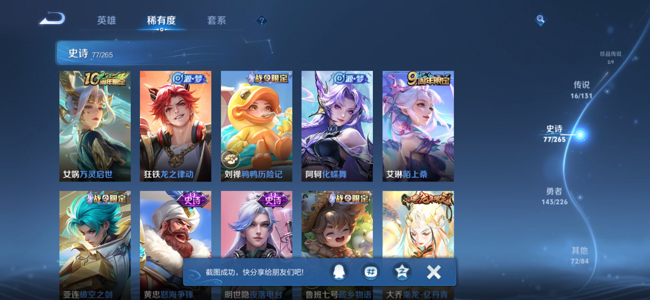 WZCMW3363650王者荣耀账号详情图8