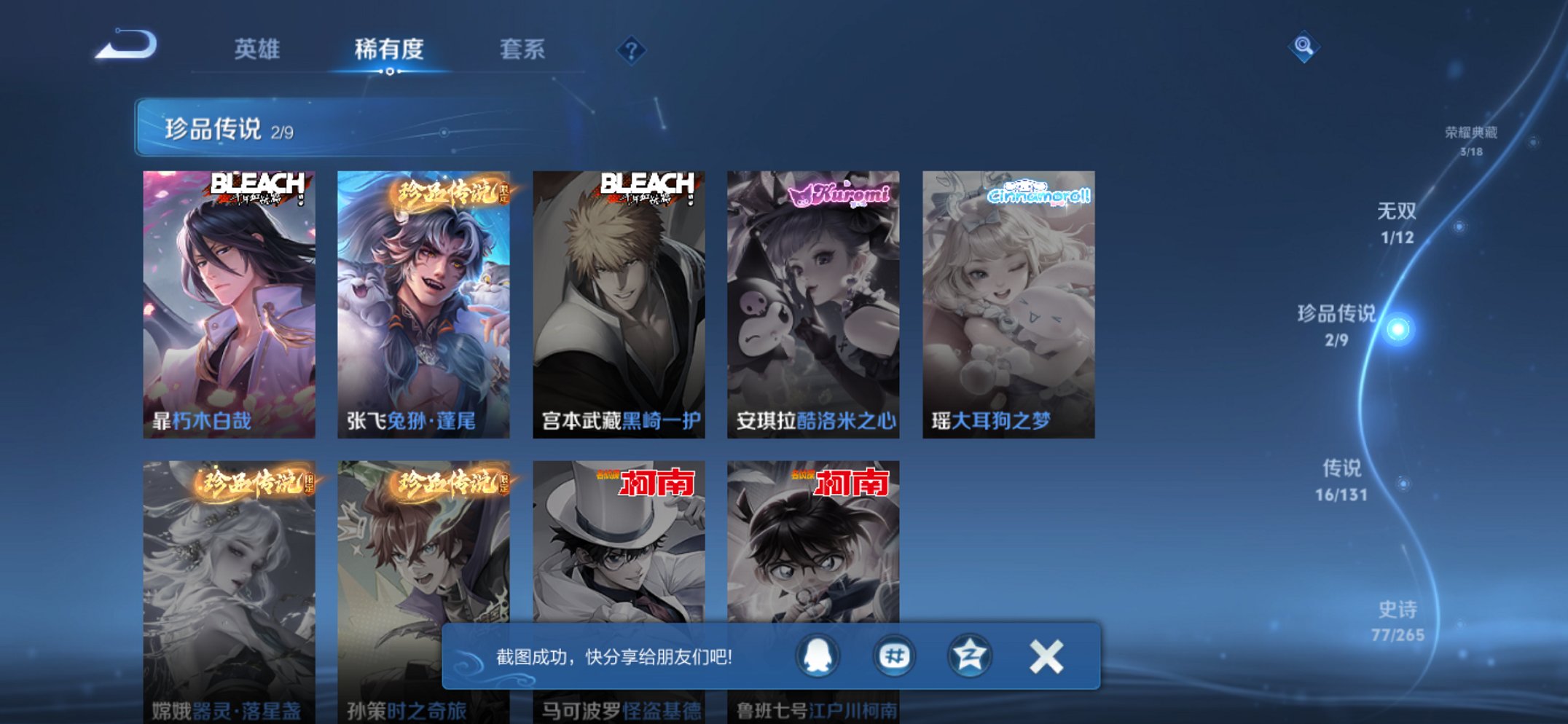 WZCMW3363650王者荣耀账号详情图9