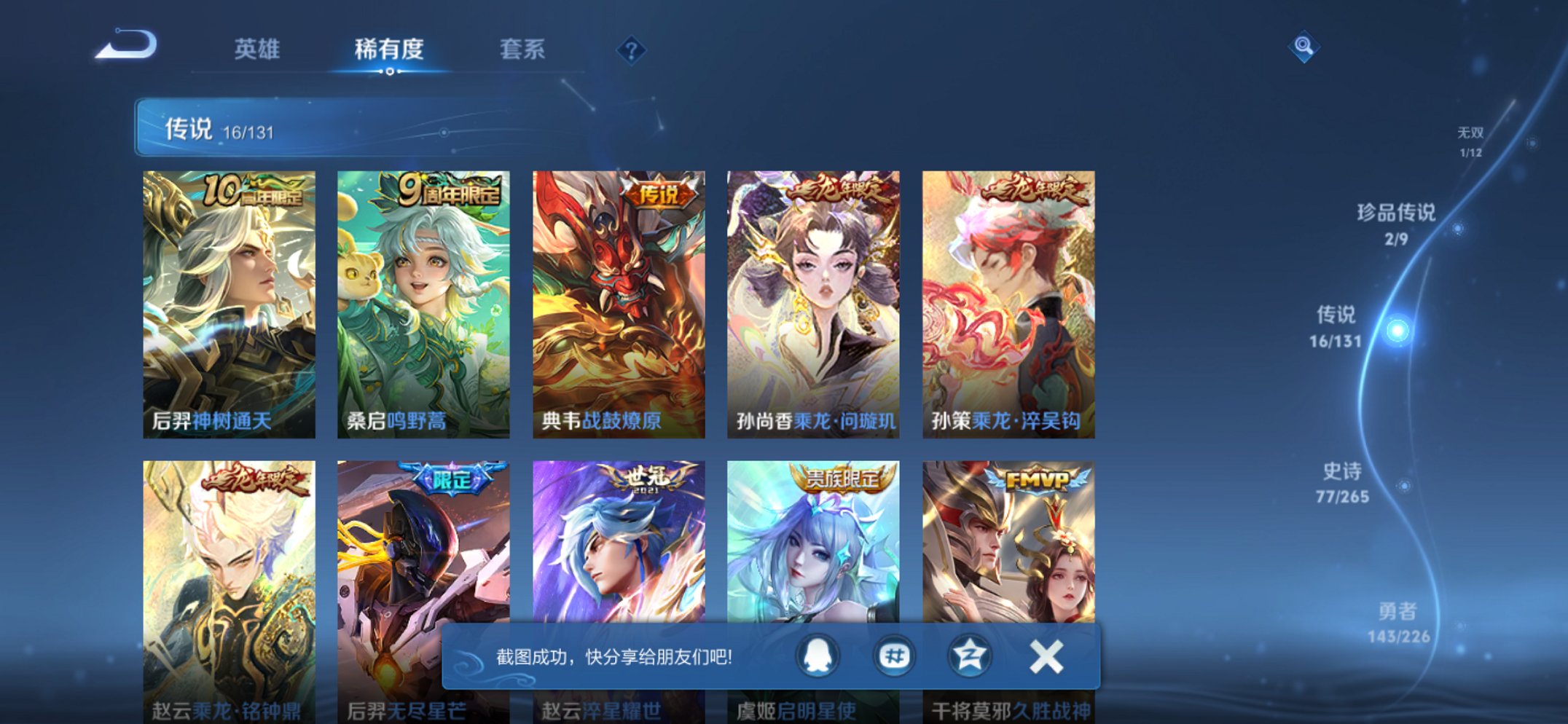 WZCMW3363650王者荣耀账号详情图10