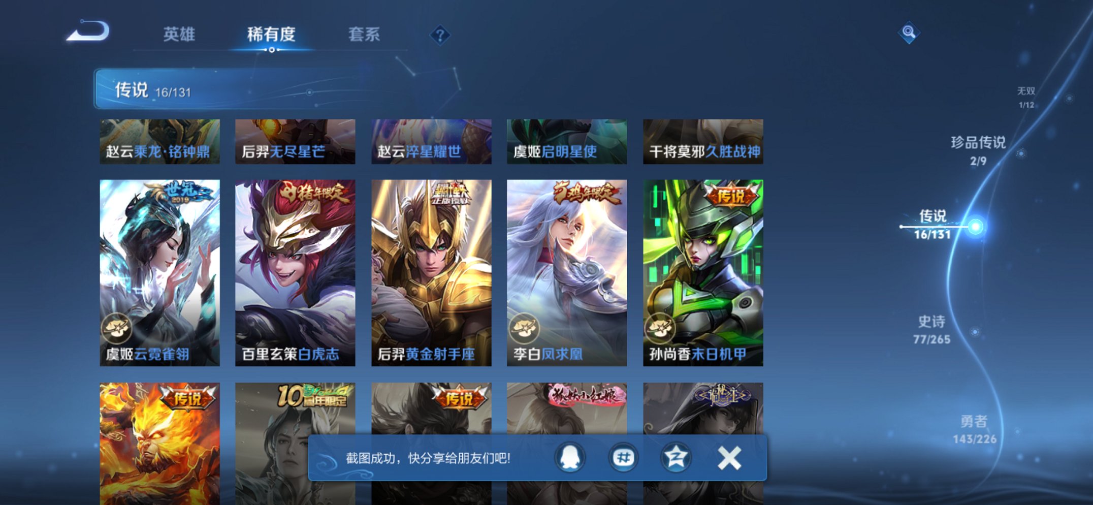 WZCMW3363650王者荣耀账号详情图14