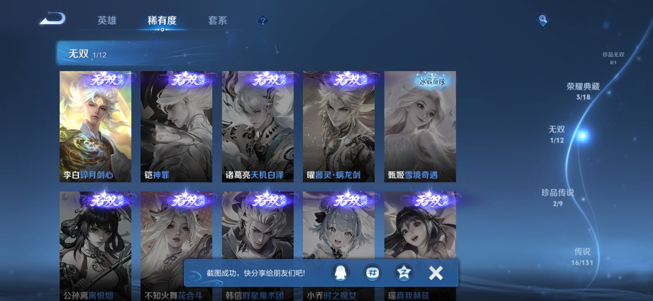 WZCMW3363650王者荣耀账号详情图16