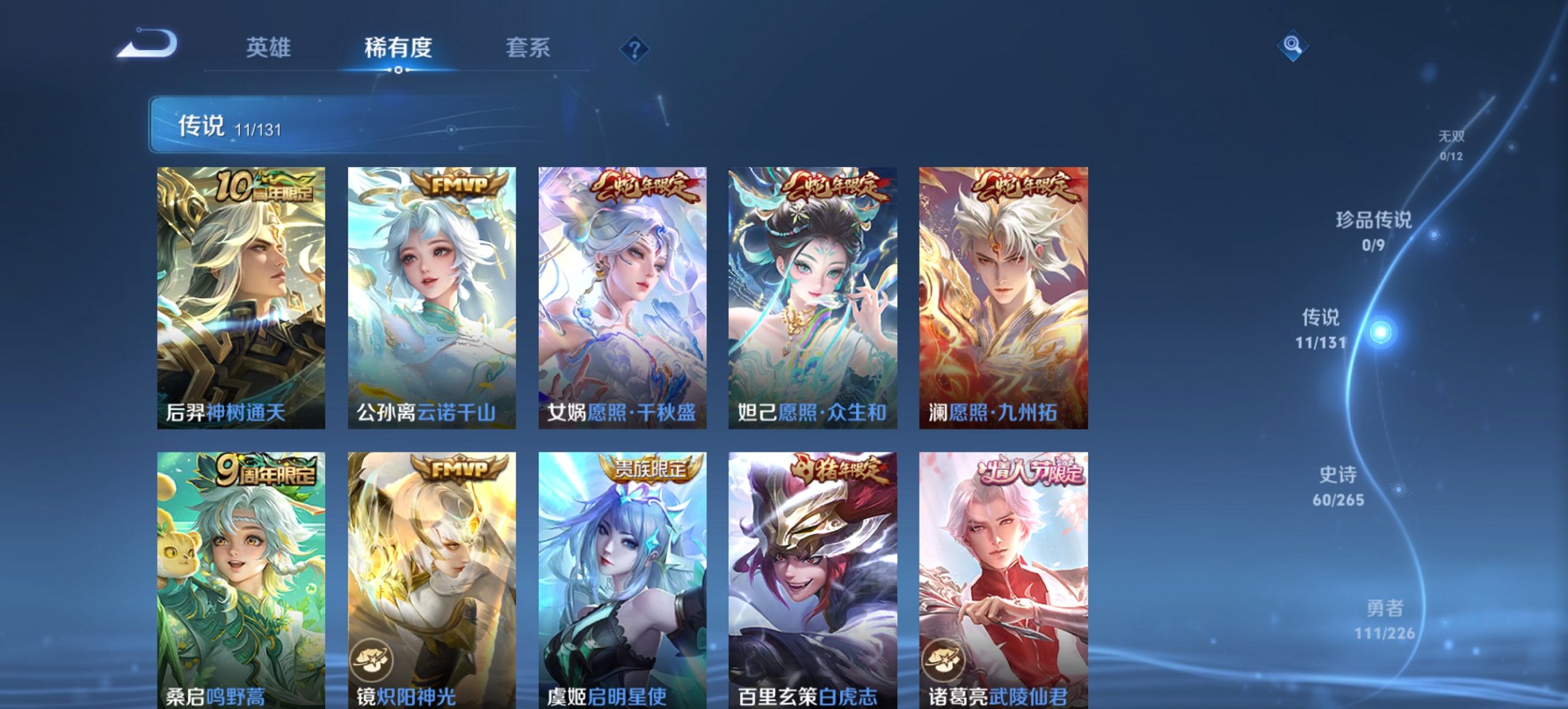 WZCMW3362208王者荣耀账号详情图11