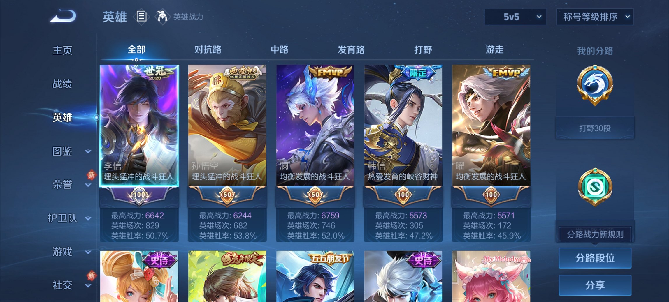 WZCMW3363932王者荣耀账号详情图7 WZCMW3363932王者荣耀账号详情图7