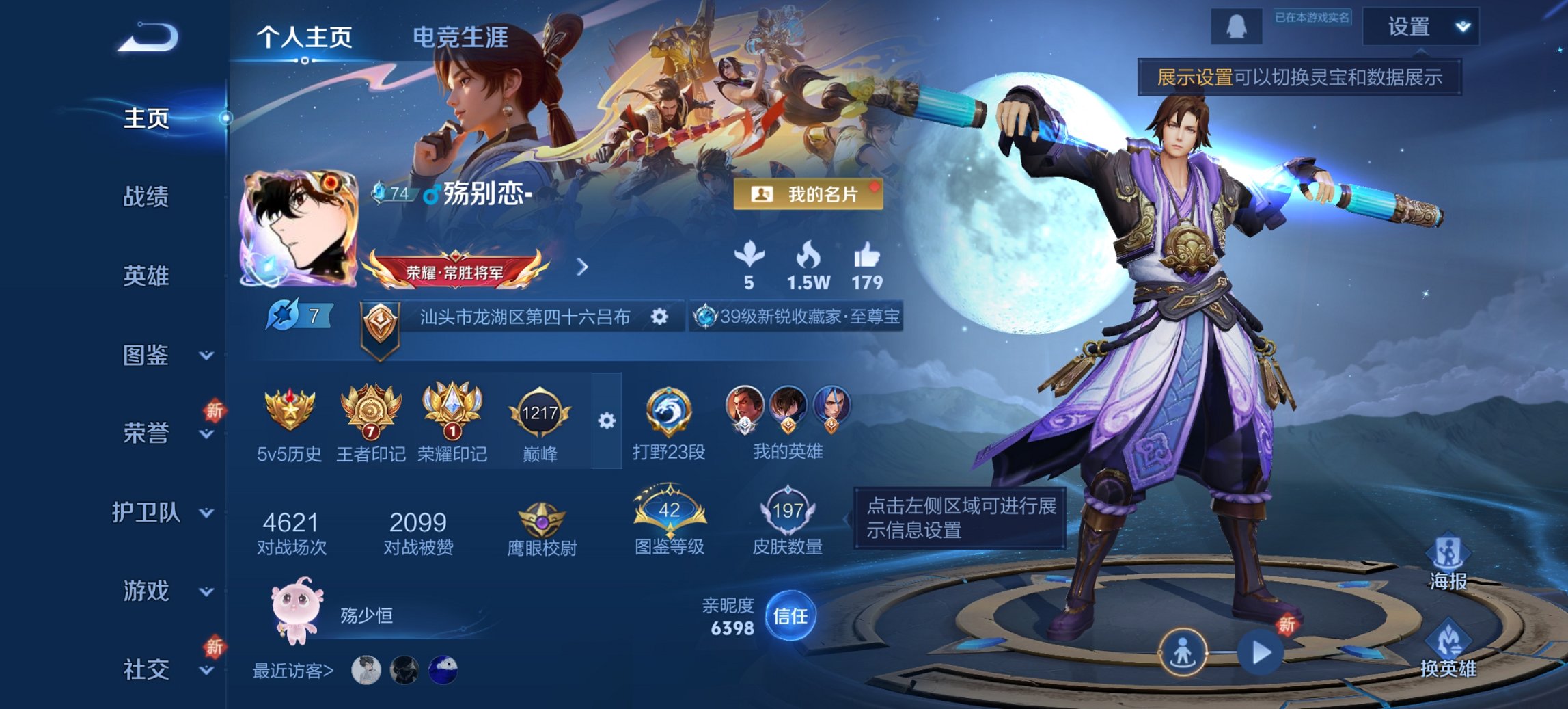 王者荣耀账号安卓QQ125英雄-197皮肤-【九州拓至尊宝197皮肤6传说 秒换绑不用等】安卓QQ-125英雄-197皮