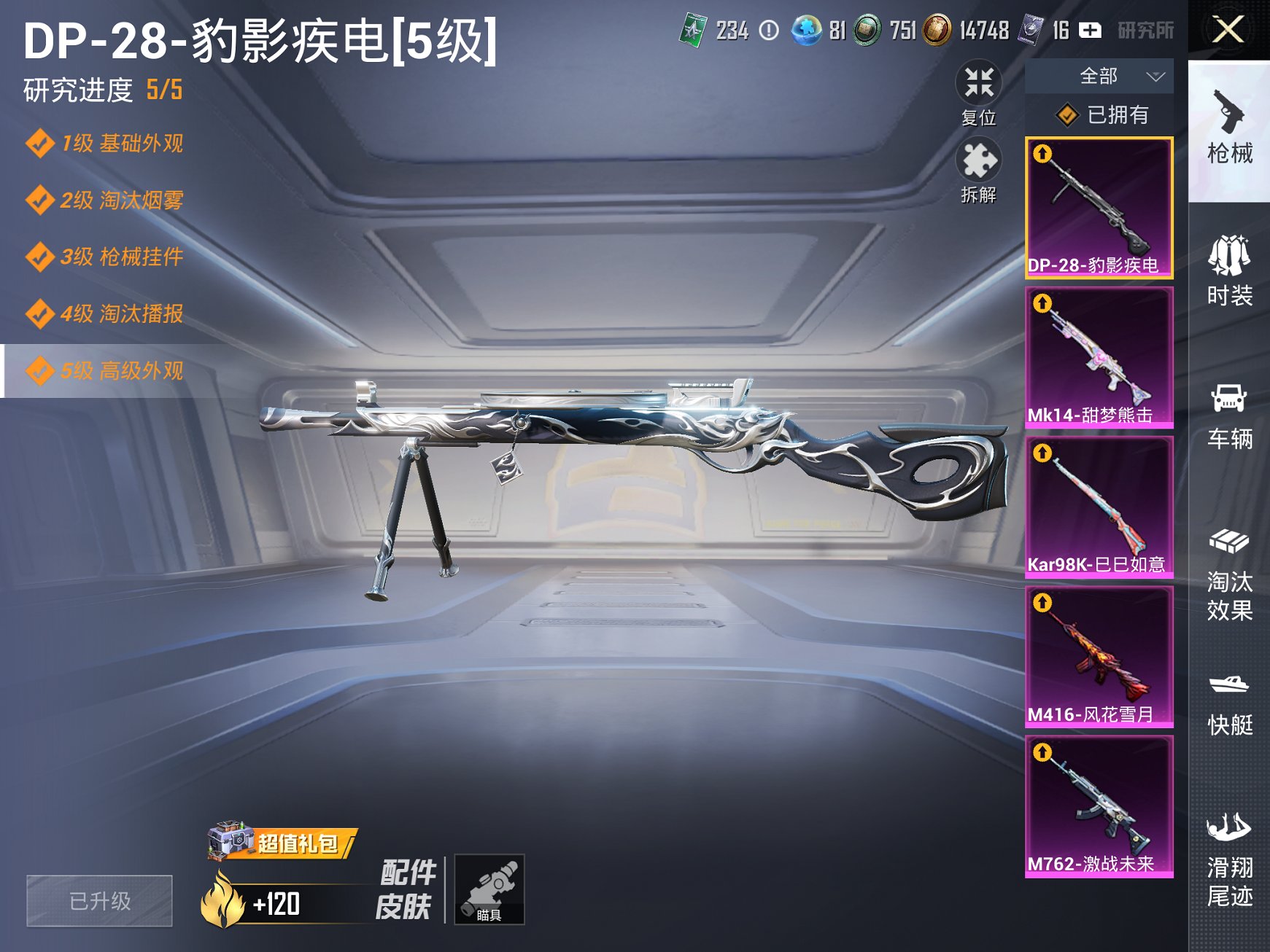 HPCMW3433305和平精英账号详情图14