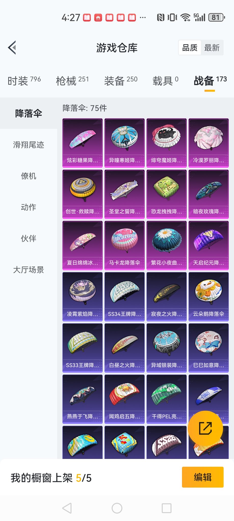 HPCMW3433305和平精英账号详情图21