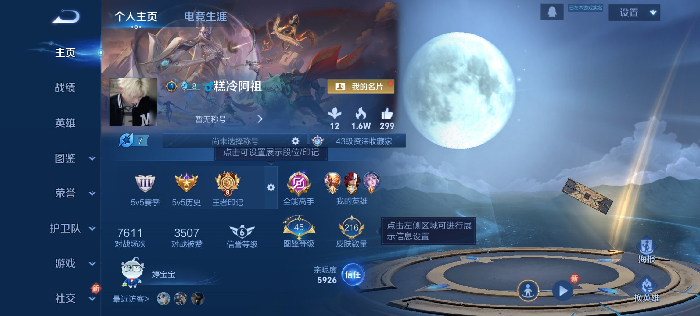 王者荣耀账号安卓QQ126英雄-216皮肤-【九州拓至尊宝216皮肤4传说 秒换绑不用等】安卓QQ-126英雄-216皮