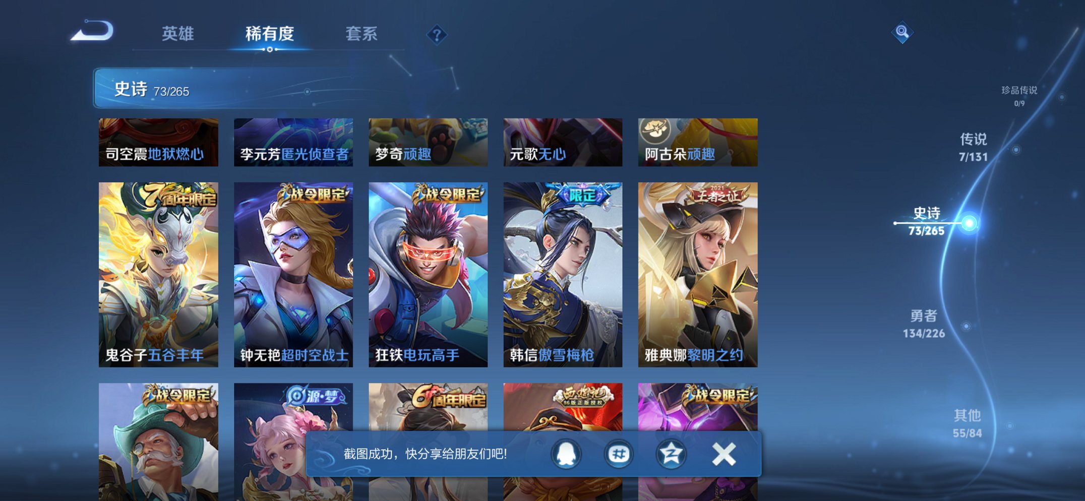 WZCMW3363912王者荣耀账号详情图2 WZCMW3363912王者荣耀账号详情图2