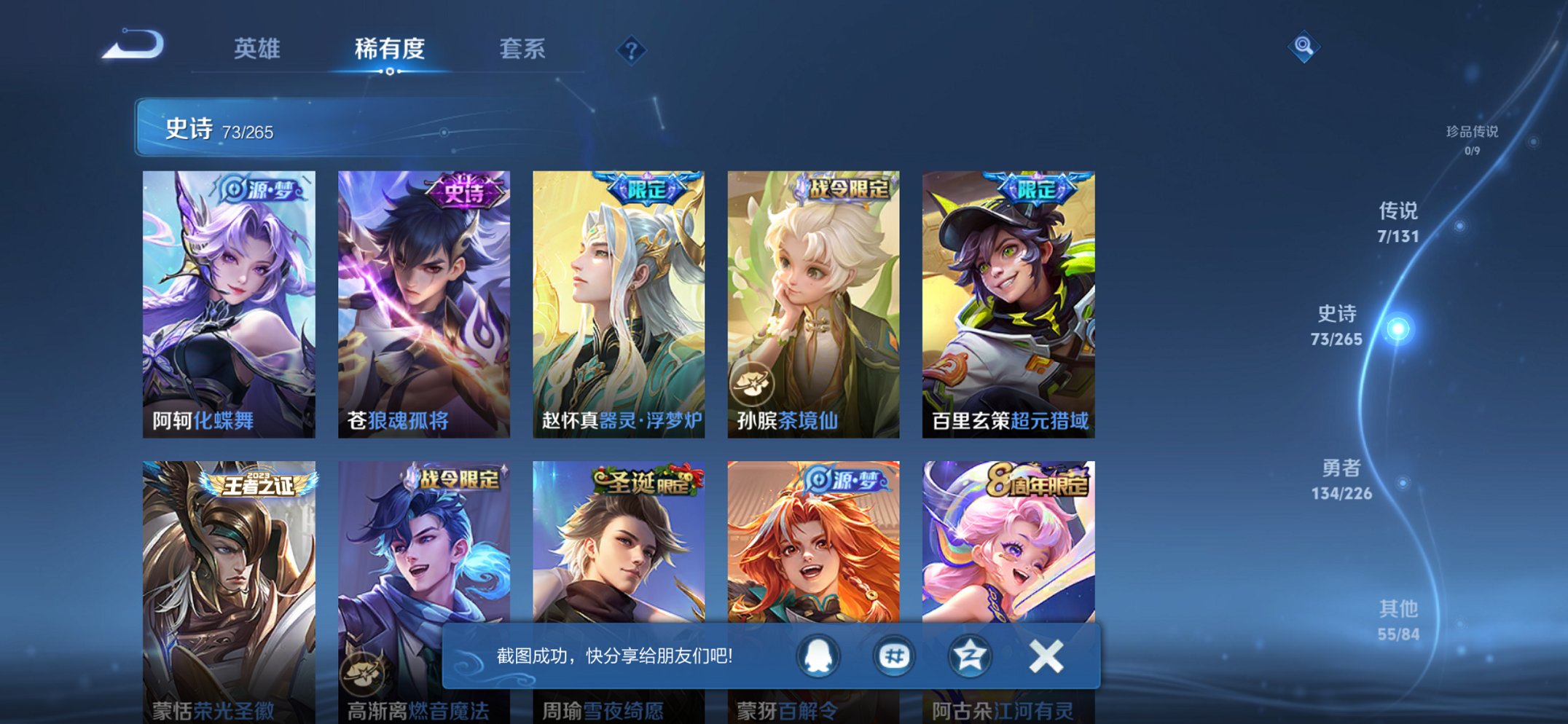 WZCMW3363912王者荣耀账号详情图3 WZCMW3363912王者荣耀账号详情图3