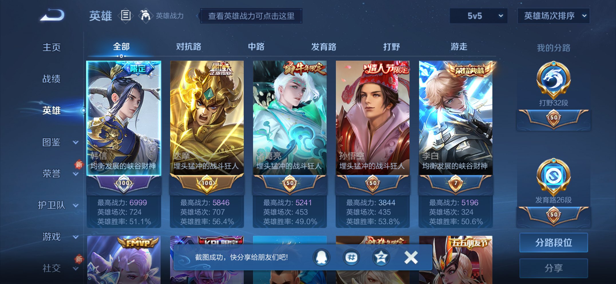 WZCMW3363912王者荣耀账号详情图4 WZCMW3363912王者荣耀账号详情图4