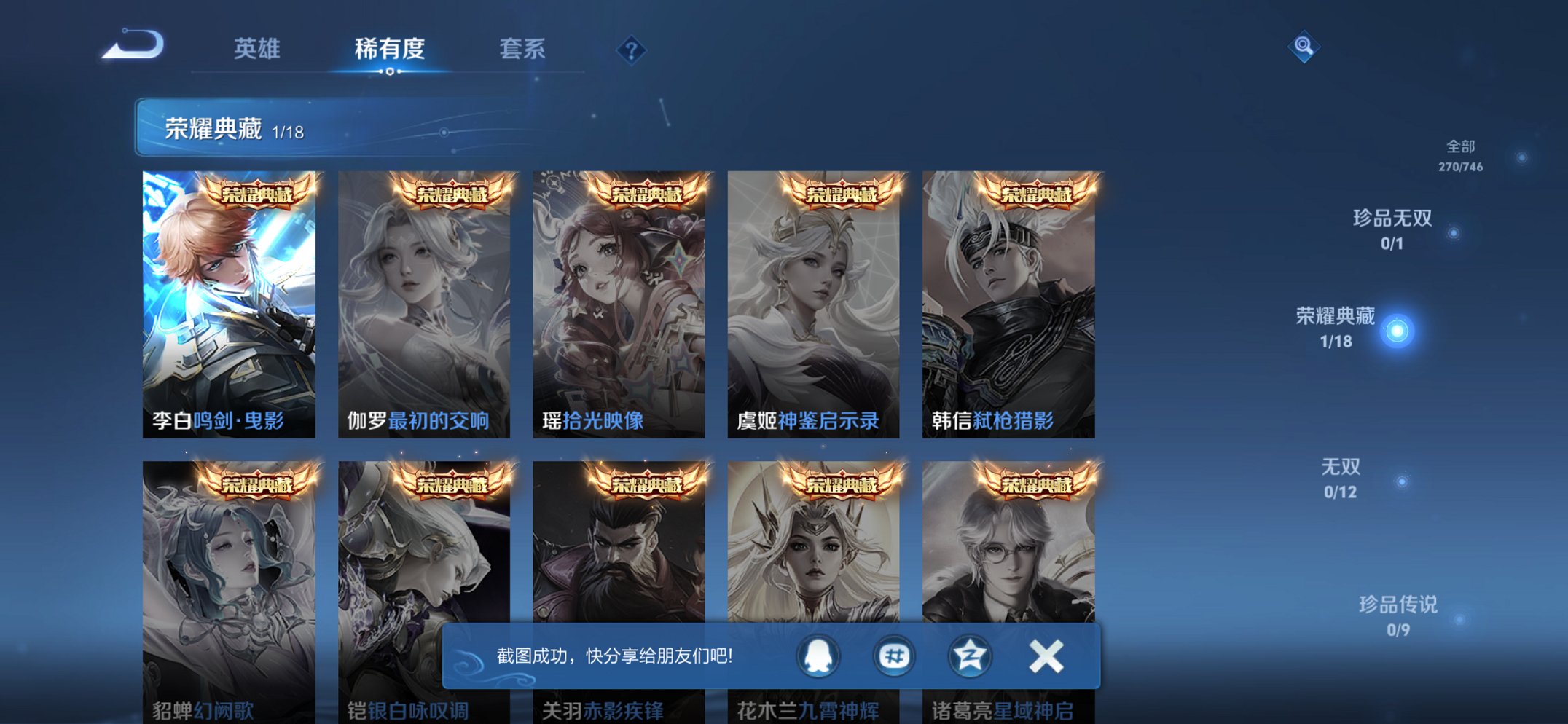 WZCMW3363912王者荣耀账号详情图10 WZCMW3363912王者荣耀账号详情图10