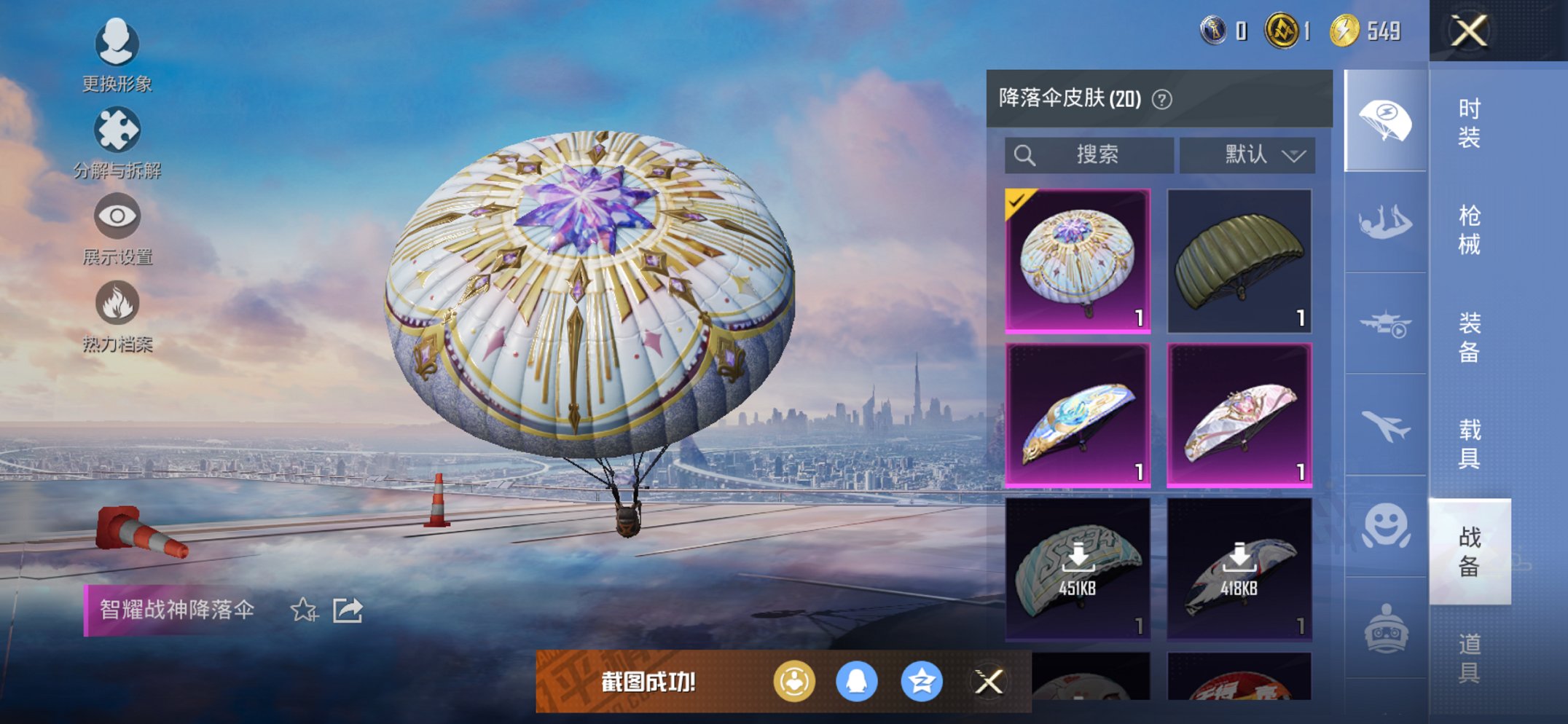 HPCMW3423532和平精英账号详情图3 HPCMW3423532和平精英账号详情图3